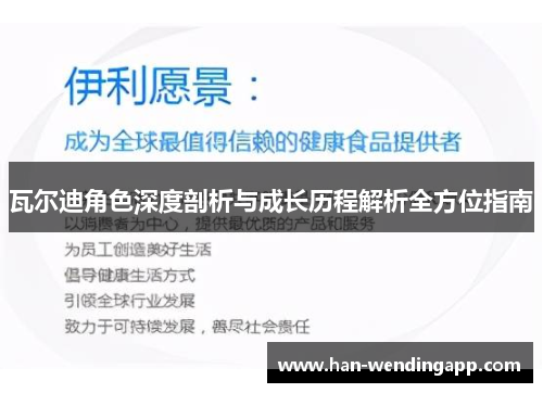 瓦尔迪角色深度剖析与成长历程解析全方位指南