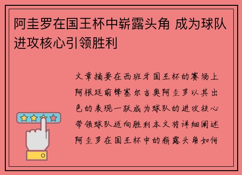 阿圭罗在国王杯中崭露头角 成为球队进攻核心引领胜利 阿圭罗在国王杯中崭露头角 成为球队进攻核心引领胜利