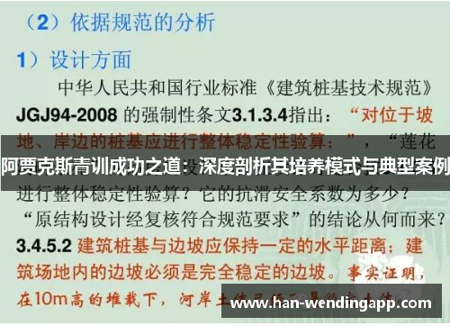 阿贾克斯青训成功之道:深度剖析其培养模式与典型案例 阿贾克斯青训成功之道:深度剖析其培养模式与典型案例
