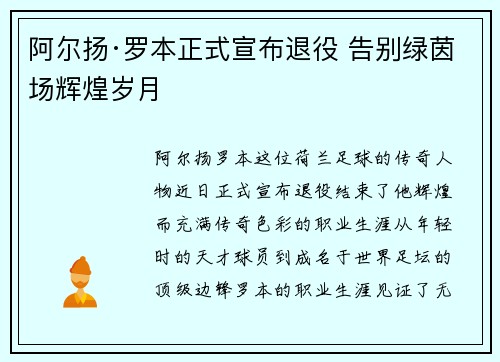 阿尔扬·罗本正式宣布退役 告别绿茵场辉煌岁月