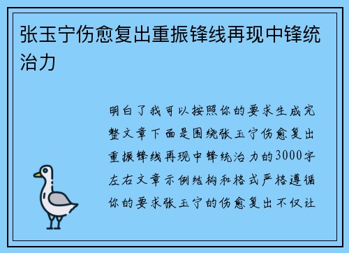 张玉宁伤愈复出重振锋线再现中锋统治力