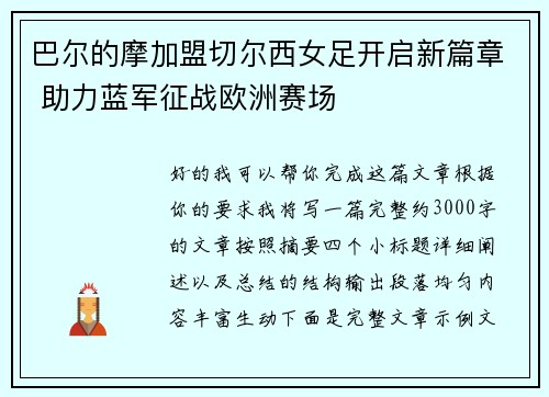 巴尔的摩加盟切尔西女足开启新篇章 助力蓝军征战欧洲赛场 巴尔的摩加盟切尔西女足开启新篇章 助力蓝军征战欧洲赛场