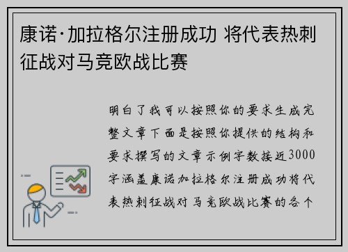 康诺·加拉格尔注册成功 将代表热刺征战对马竞欧战比赛 康诺·加拉格尔注册成功 将代表热刺征战对马竞欧战比赛