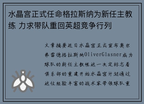 水晶宫正式任命格拉斯纳为新任主教练 力求带队重回英超竞争行列 水晶宫正式任命格拉斯纳为新任主教练 力求带队重回英超竞争行列